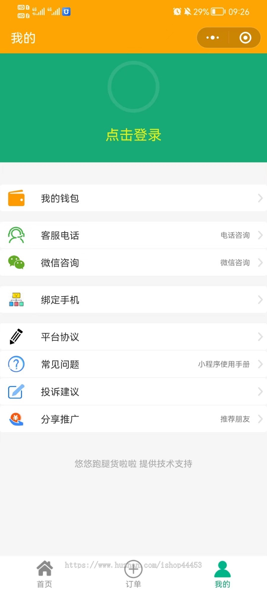 同城跑腿货运小程序 取送代买 拉货搬家 分享推广 余额充值