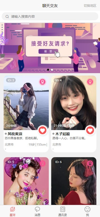 有趣热恋4 浅红色 UniApp小程序H5 付费解锁 会员每日10次解锁 自动水印 即时通讯 有趣交友4