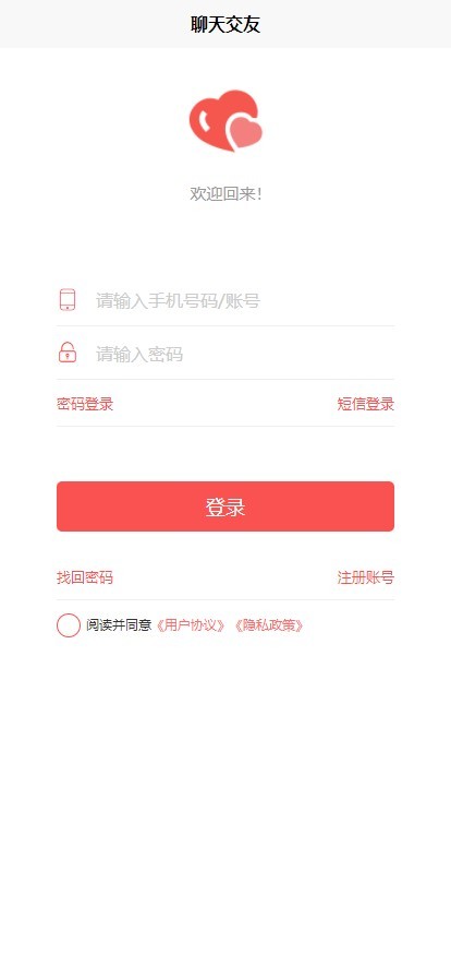 有趣热恋4 浅红色 UniApp小程序H5 付费解锁 会员每日10次解锁 自动水印 即时通讯 有趣交友4