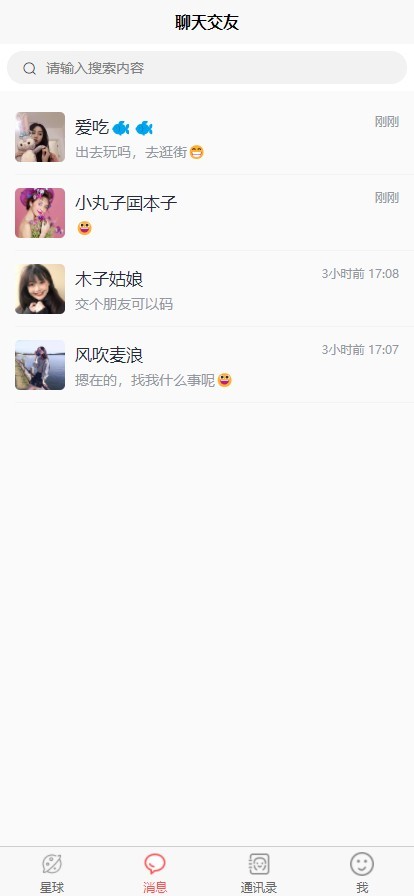有趣热恋4 浅红色 UniApp小程序H5 付费解锁 会员每日10次解锁 自动水印 即时通讯 有趣交友4