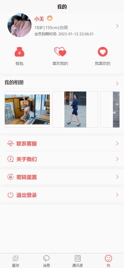 有趣热恋4 浅红色 UniApp小程序H5 付费解锁 会员每日10次解锁 自动水印 即时通讯 有趣交友4