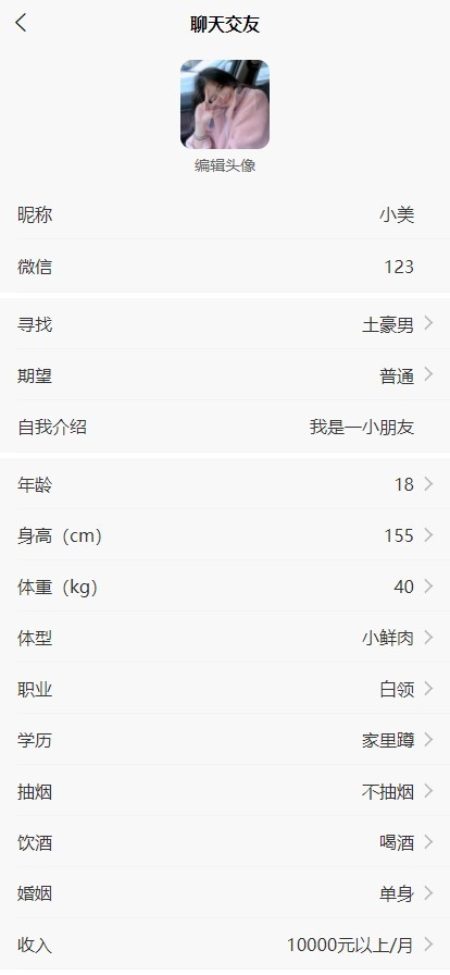有趣热恋4 浅红色 UniApp小程序H5 付费解锁 会员每日10次解锁 自动水印 即时通讯 有趣交友4
