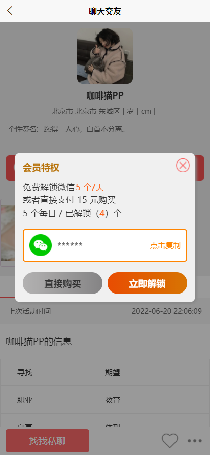 有趣热恋4 浅红色 UniApp小程序H5 付费解锁 会员每日10次解锁 自动水印 即时通讯 有趣交友4