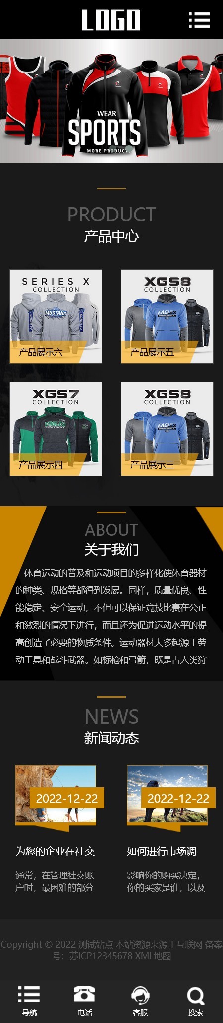 户外运动设备类网站pbootcms模板(自适应手机端)体育运动服装网站源码下载