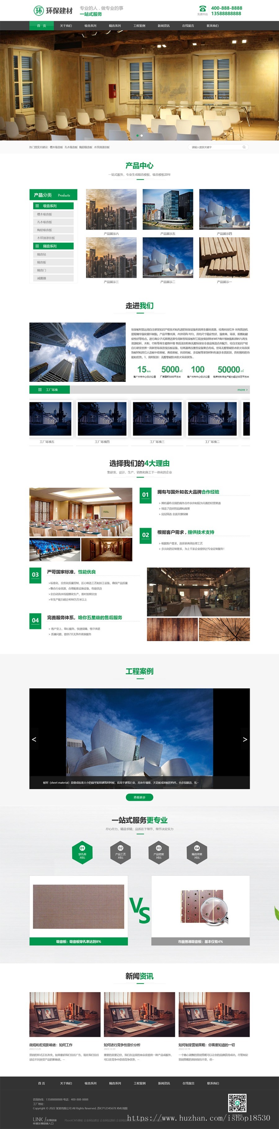 绿色大气声学建材pbootcms网站模板(PC+WAP)环保装修建材网站源码下载