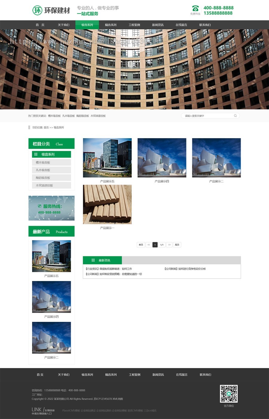 绿色大气声学建材pbootcms网站模板(PC+WAP)环保装修建材网站源码下载