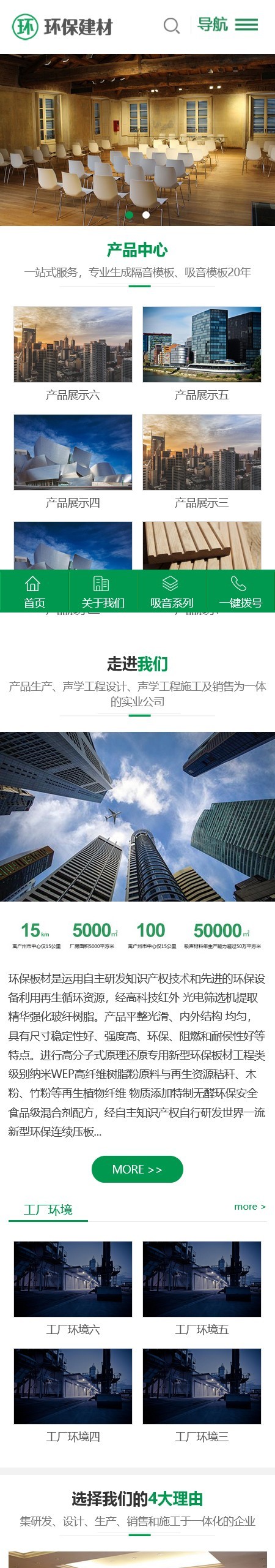 绿色大气声学建材pbootcms网站模板(PC+WAP)环保装修建材网站源码下载