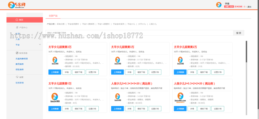 保险代理系统|保险卡单业务|数据采集系统|保险团险业务|78网汇聚宝