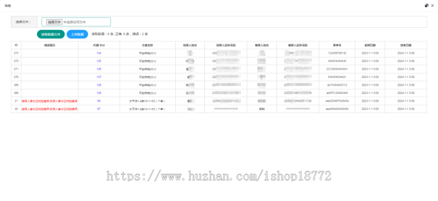 保险代理系统|保险卡单业务|数据采集系统|保险团险业务|78网汇聚宝