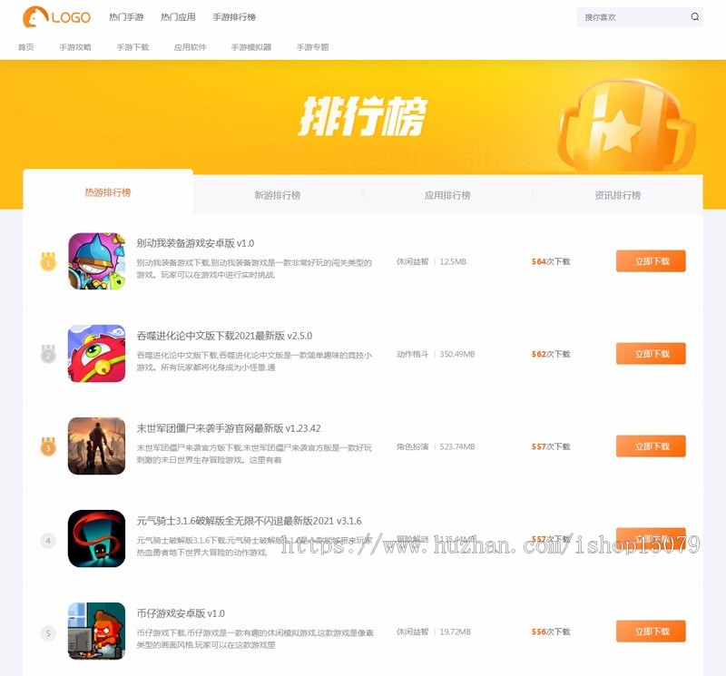 帝国CMS仿手游猫好玩手机应用APP分享下载平台源码 仿《手游猫》游戏下载整站源码