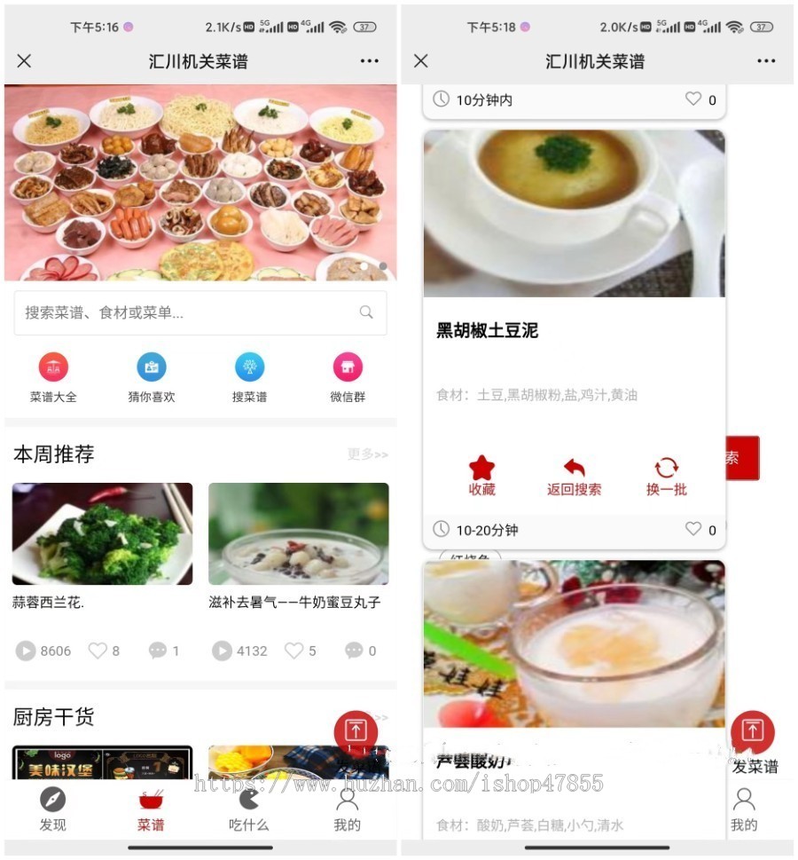 菜谱大全微信公众号 微信群发菜谱猜你喜欢菜谱H5网页源码(包搭建)