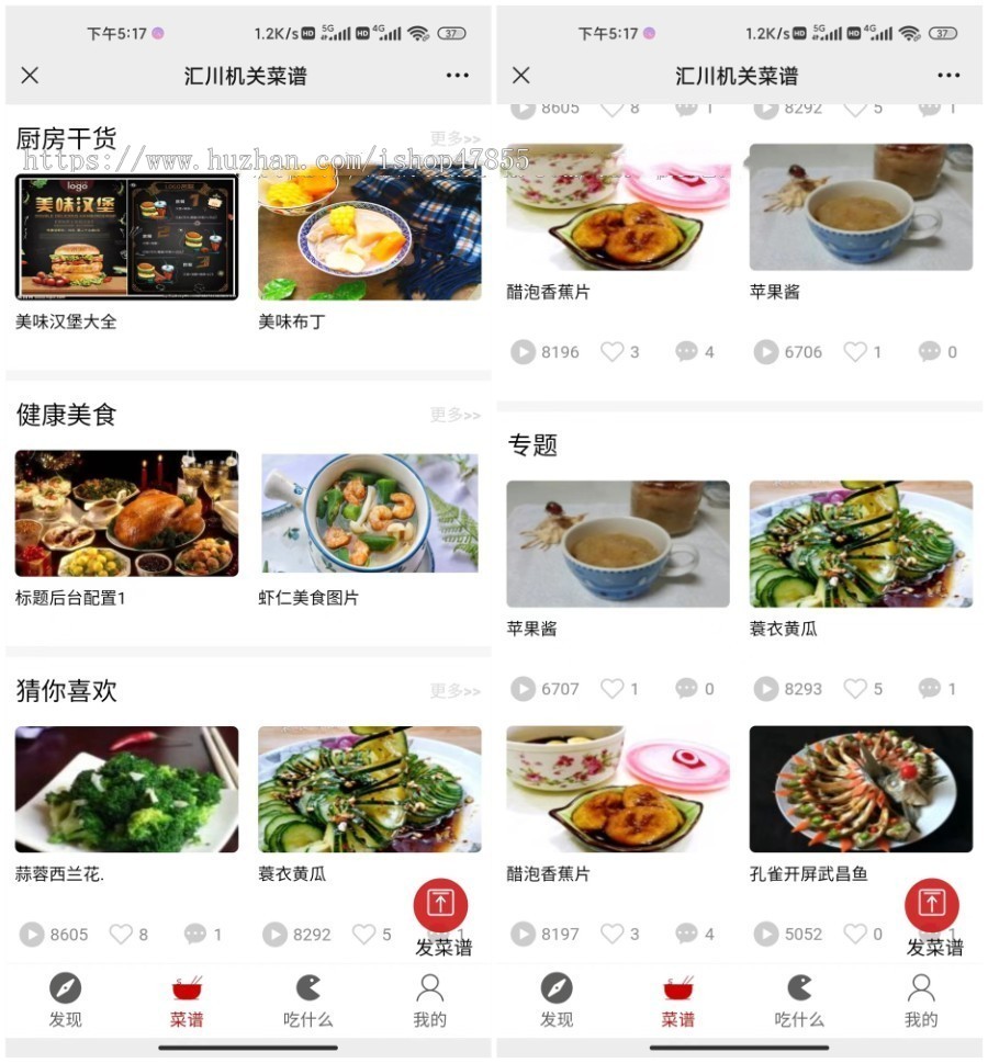 菜谱大全微信公众号 微信群发菜谱猜你喜欢菜谱H5网页源码(包搭建)