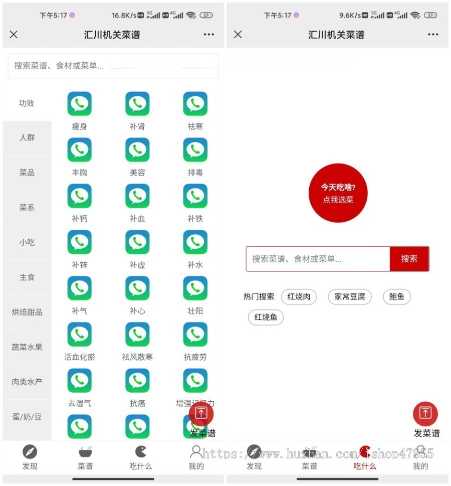 菜谱大全微信公众号 微信群发菜谱猜你喜欢菜谱H5网页源码(包搭建)