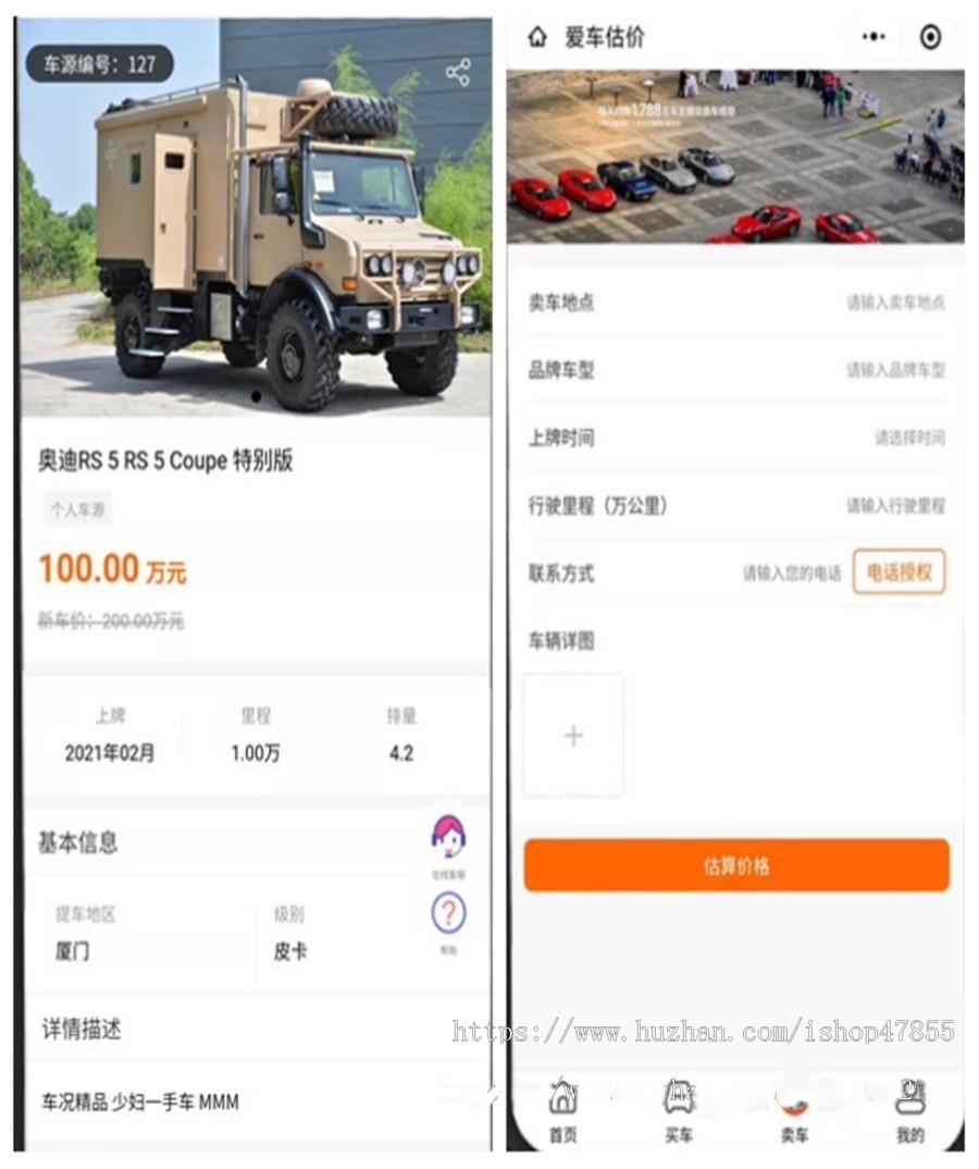 二手车交易平台系统微信小程序 连锁门店车辆估值保险出险违章查询买卖车辆管理