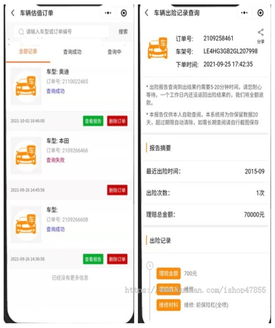 二手车交易平台系统微信小程序 连锁门店车辆估值保险出险违章查询买卖车辆管理