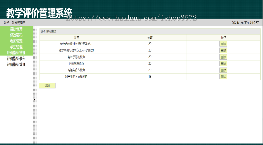 Java教师教学质量评价管理系统源码