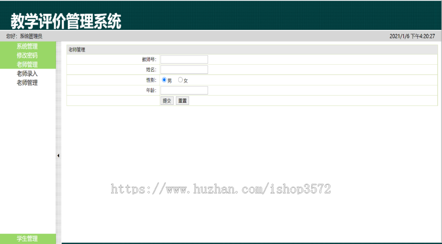 Java教师教学质量评价管理系统源码