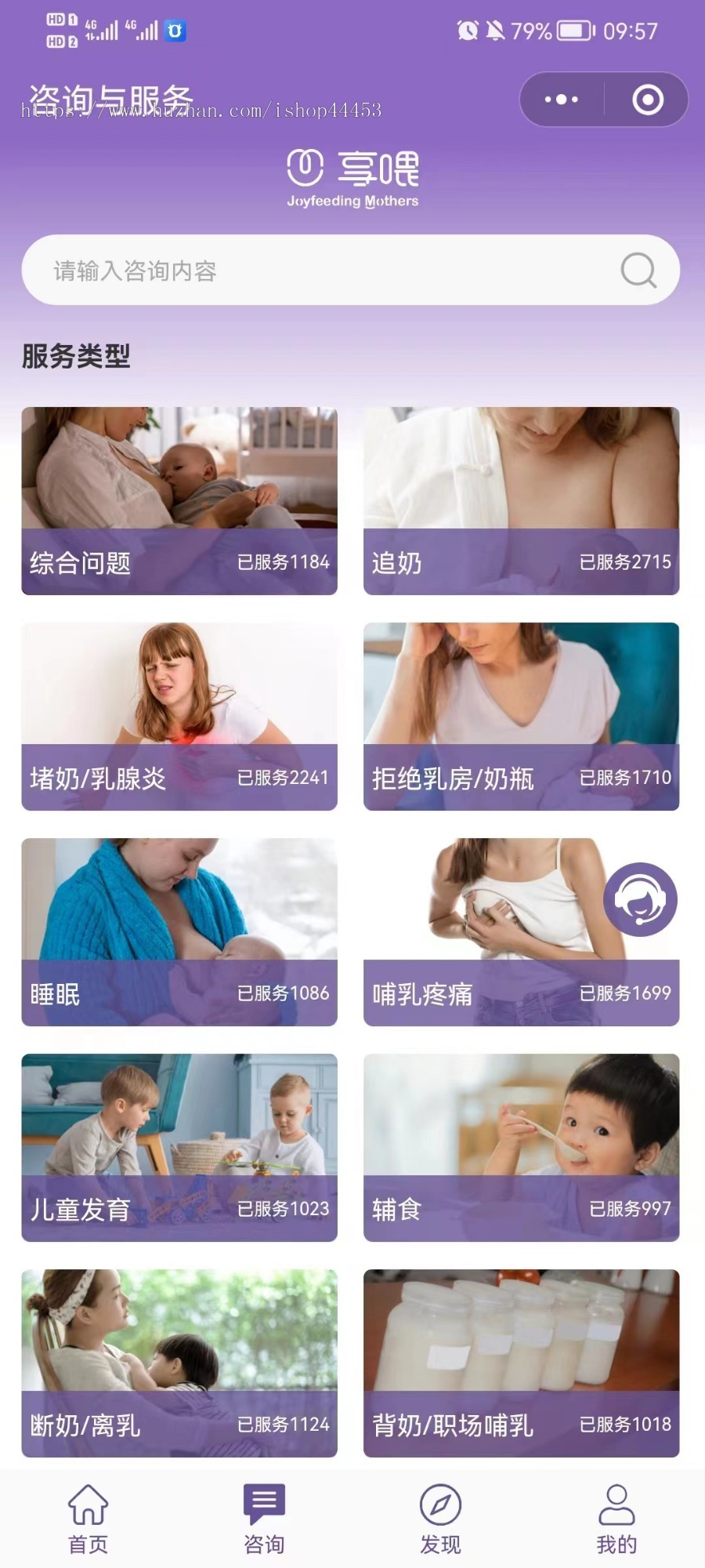 母婴喂养咨询管理系统 带咨询师 VIP会员 添加生长曲线 预约咨询