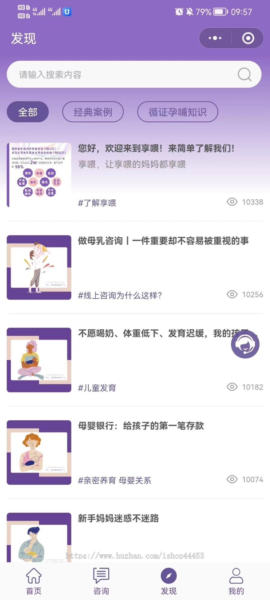 母婴喂养咨询管理系统 带咨询师 VIP会员 添加生长曲线 预约咨询