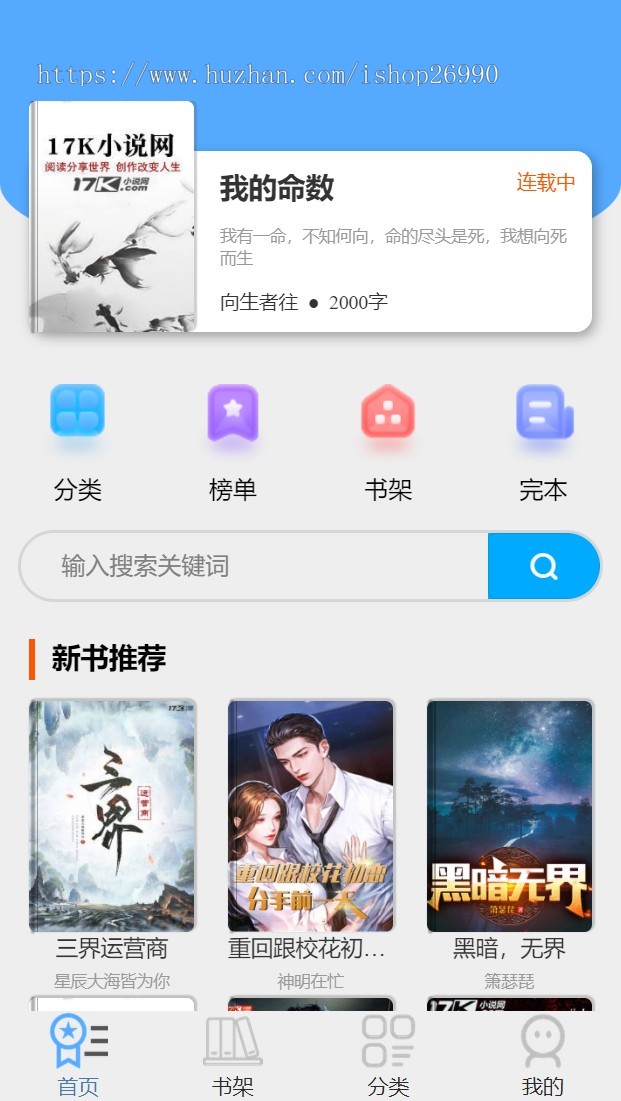【带采集】小说阅读小程序支持广告位
