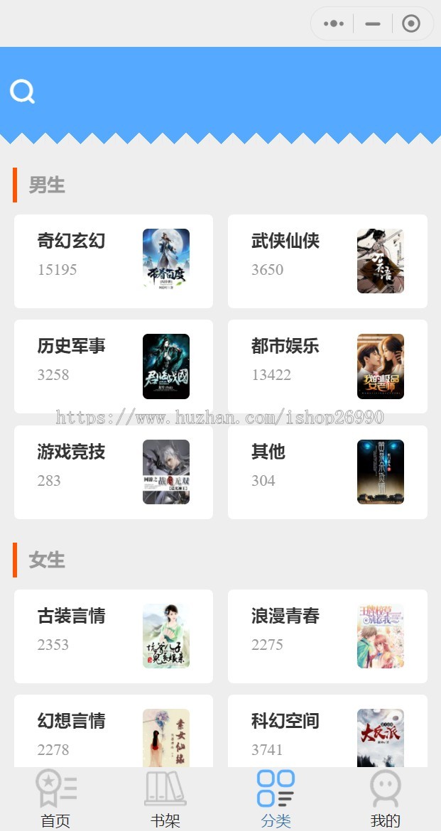 【带采集】小说阅读小程序支持广告位