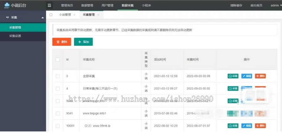 【带采集】小说阅读小程序支持广告位