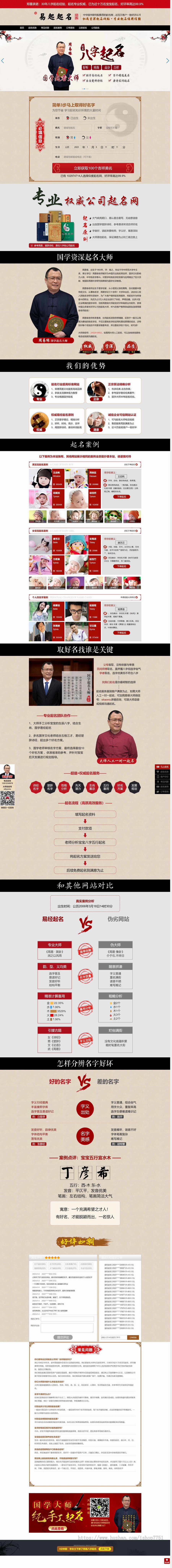 宝宝起名/周易取名/宝宝取名/公司取名/店铺取名/易经取名系统源码/PC+WAP本地数据化