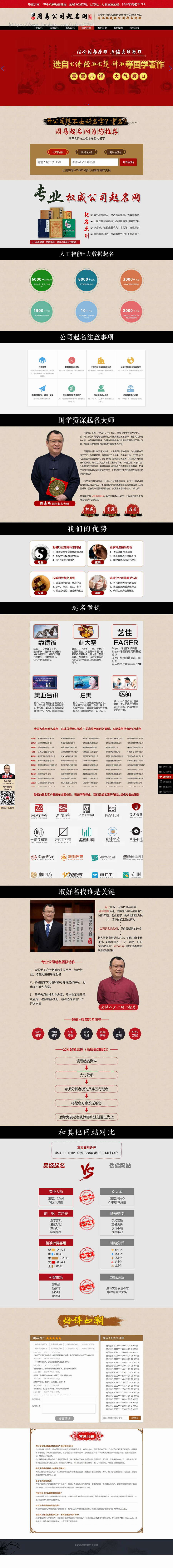 宝宝起名/周易取名/宝宝取名/公司取名/店铺取名/易经取名系统源码/PC+WAP本地数据化