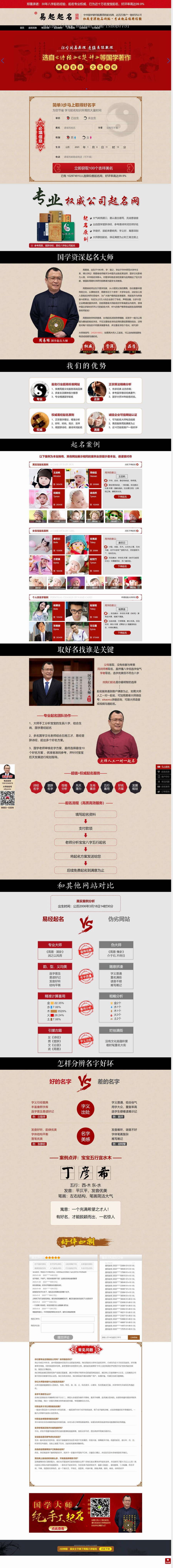 宝宝起名/周易取名/宝宝取名/公司取名/店铺取名/易经取名系统源码/PC+WAP本地数据化