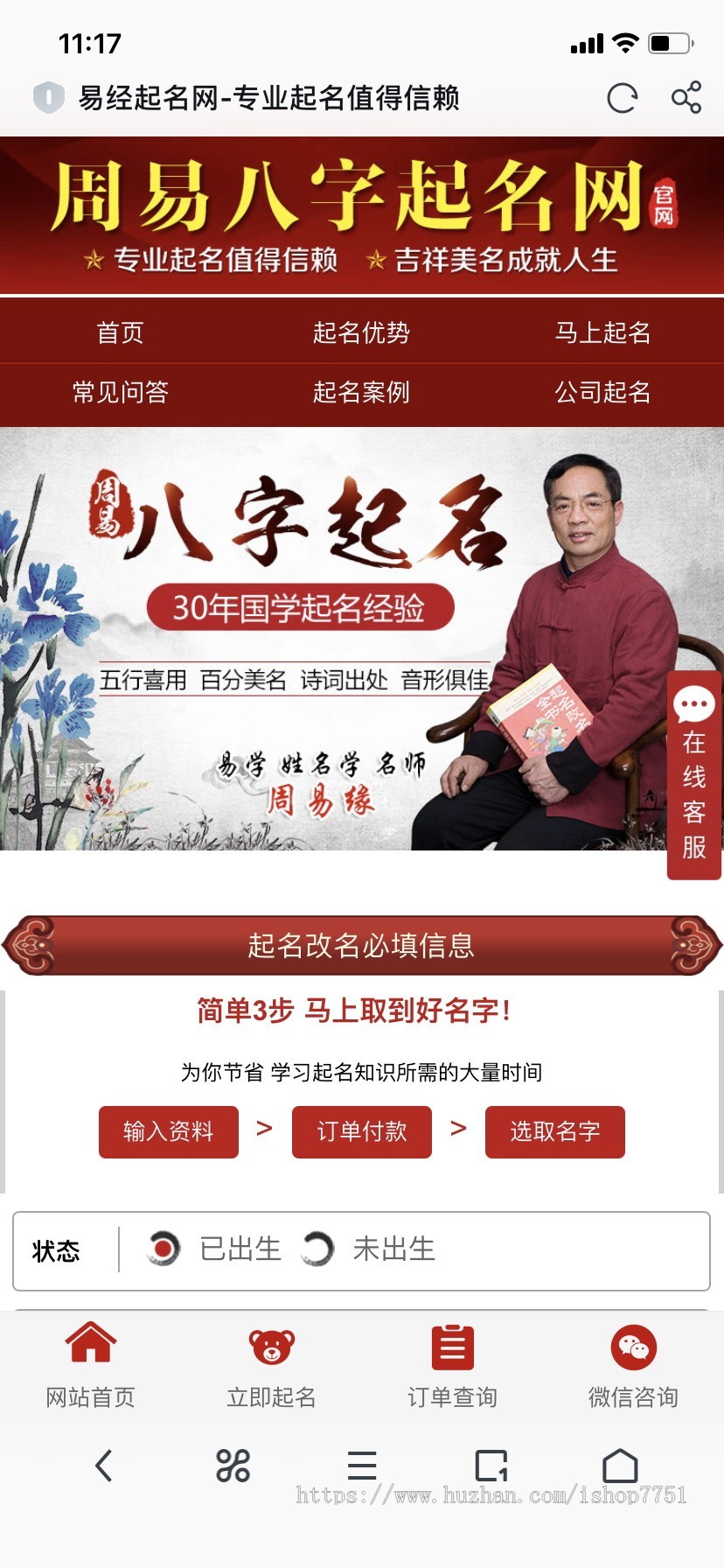 宝宝起名/周易取名/宝宝取名/公司取名/店铺取名/易经取名系统源码/PC+WAP本地数据化