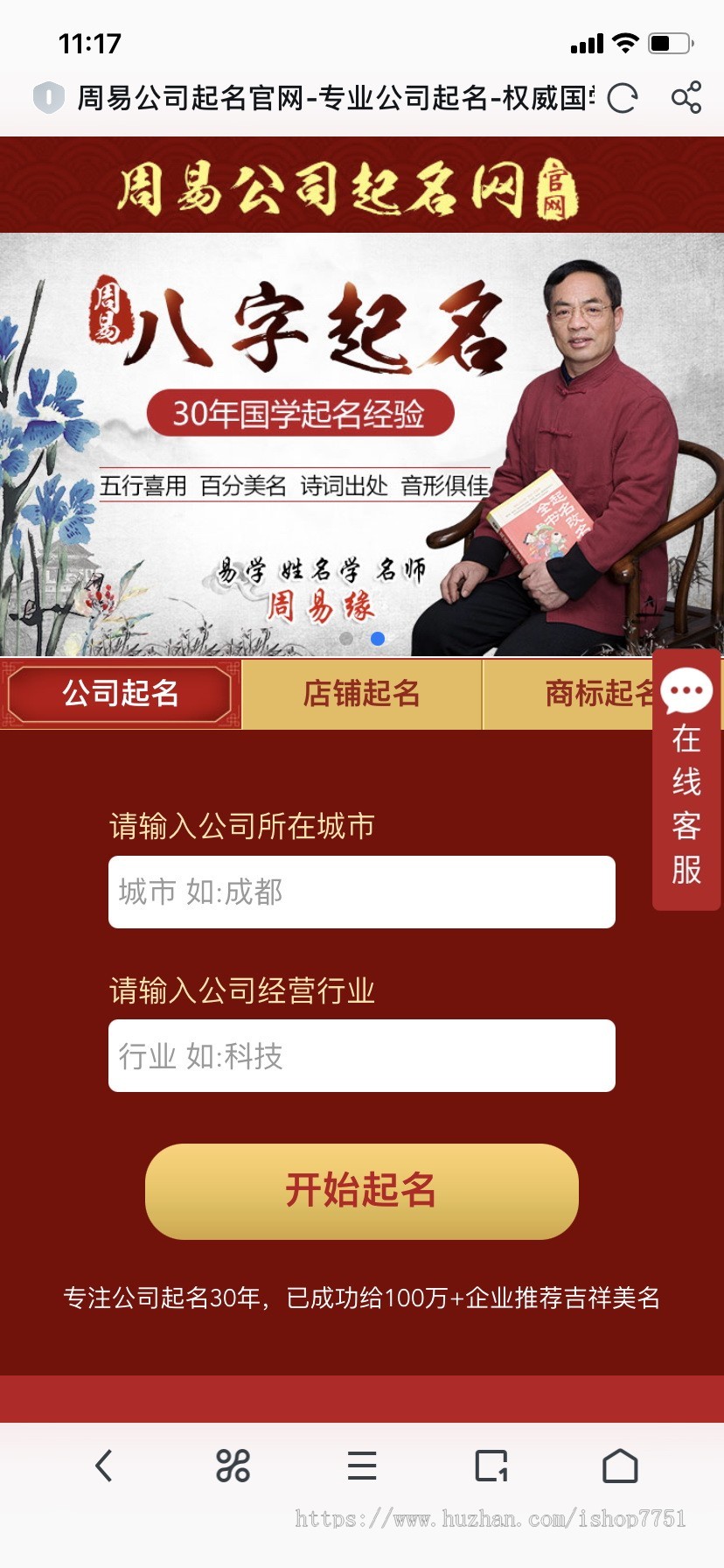 宝宝起名/周易取名/宝宝取名/公司取名/店铺取名/易经取名系统源码/PC+WAP本地数据化