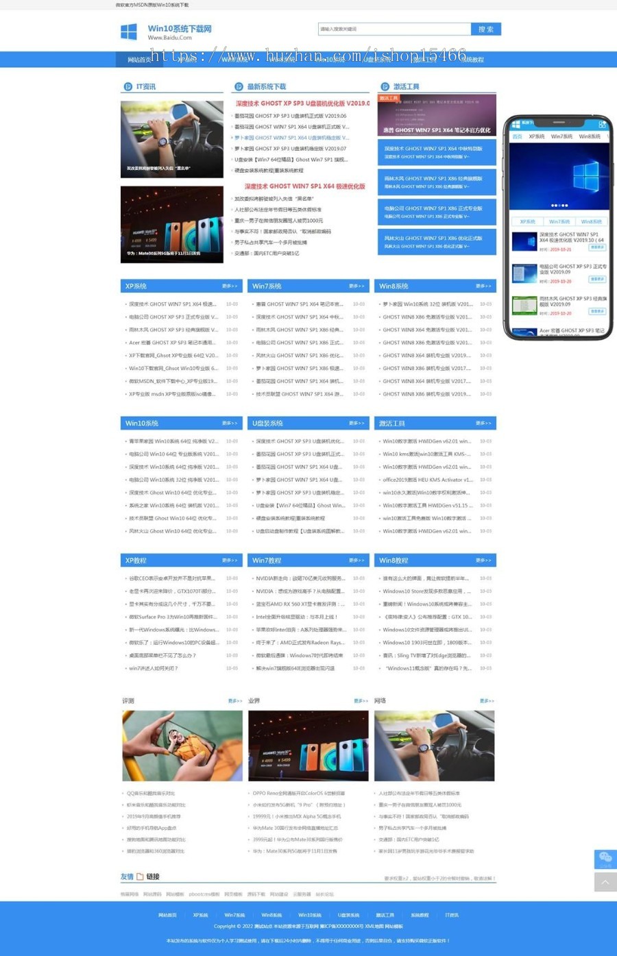 (PC+WAP)电脑操作系统软件下载类网站pbootcms模板 windows系统软件网站源码 免费授权