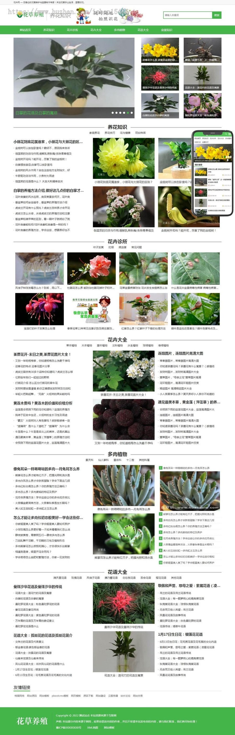 (PC+WAP)花卉养殖新闻资讯类pbootcms模板 绿色花草植物网站源码下载 免费授权