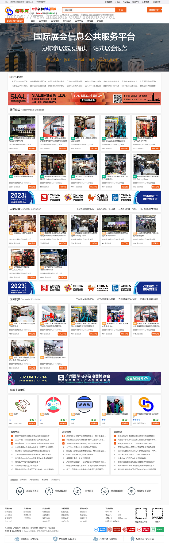 2023展会博览会会议活动舞台搭建展览会在线交易商城仿去展网预定报各活动带手机版