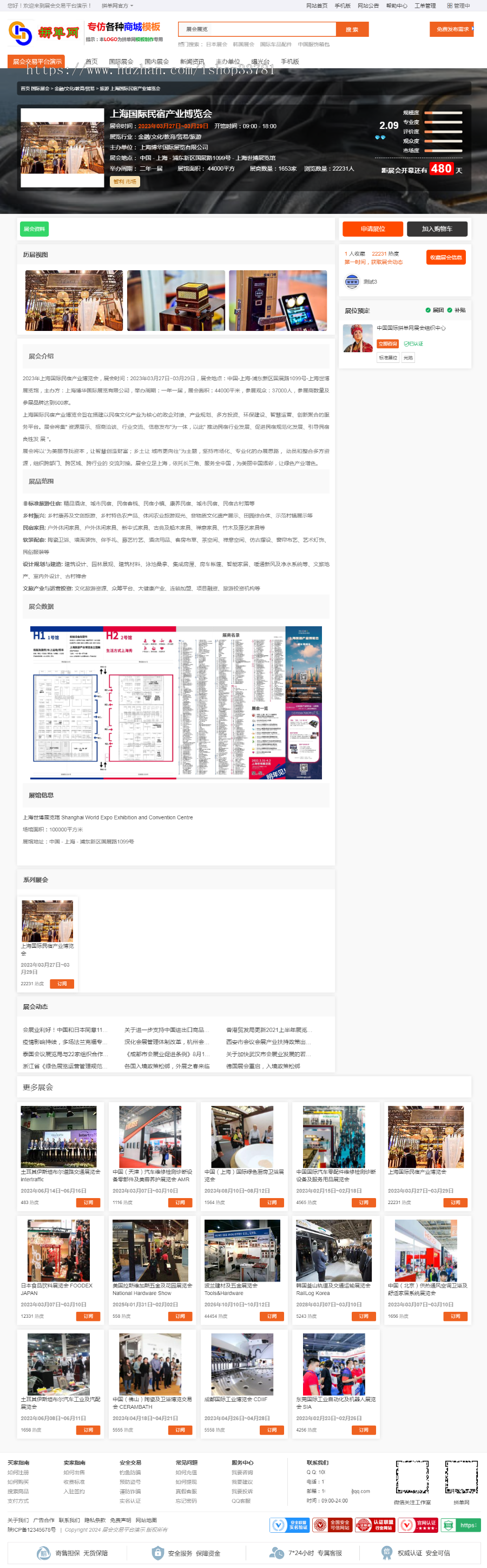 2023展会博览会会议活动舞台搭建展览会在线交易商城仿去展网预定报各活动带手机版