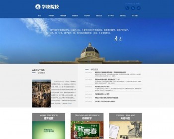 （自适应手机端）外国语学校网站源码 响应式大学学校院校类网站pbootcms模板 免费授权