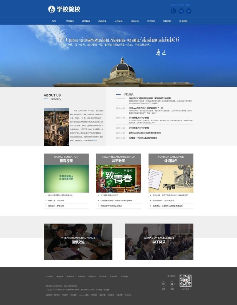 (自适应手机端)外国语学校网站源码 响应式大学学校院校类网站pbootcms模板 免费授权