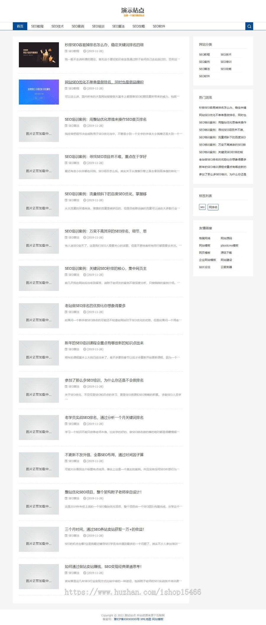(自适应手机端)响应式SEO教程资讯类网站pbootcms模板 SEO博客优化网站源码下载 免费授权