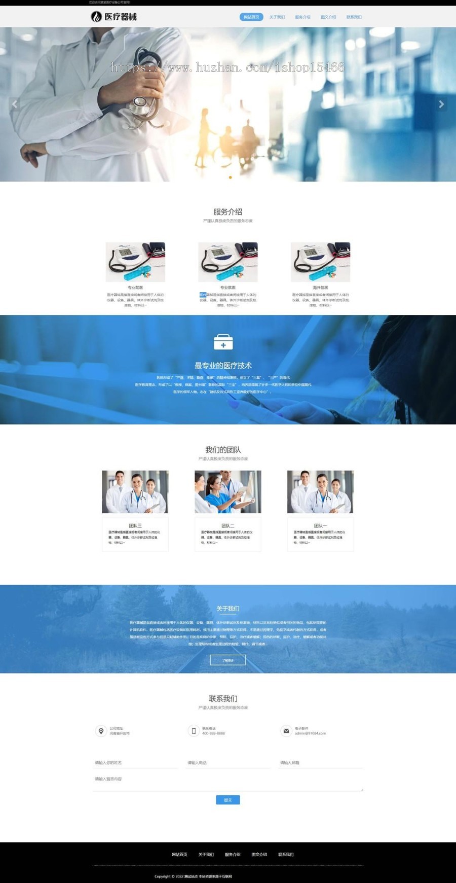 (自适应手机端)响应式医疗机构类网站pbootcms模板 HTML5医疗诊所网站源码下载 免费授权