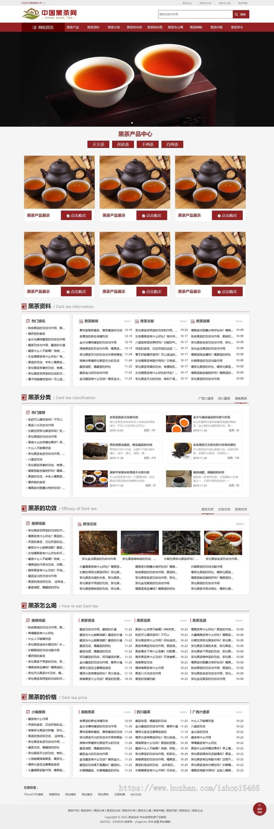 （自适应手机端）茶叶资讯类网站pbootcms模板 茶叶产品茶叶知识信息网站源码下载 免费授权
