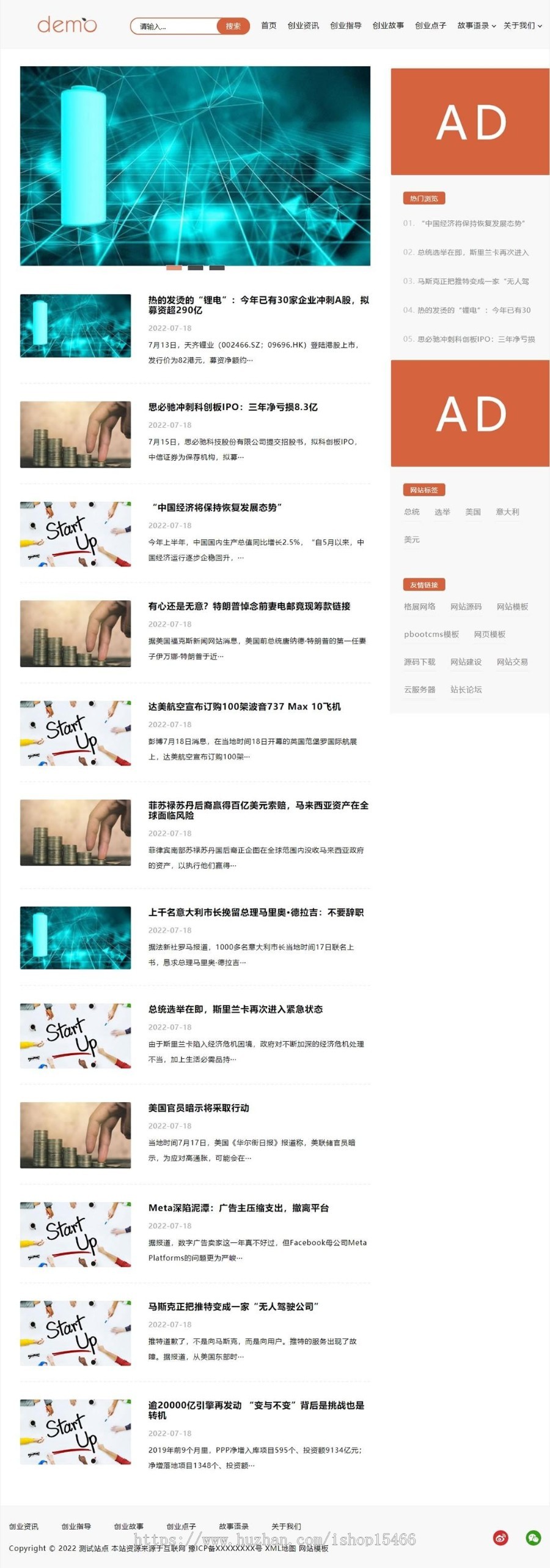 (自适应手机端)文章新闻资讯网站博客整站pbootcms模板 创业博客类网站源码下载 免费授权