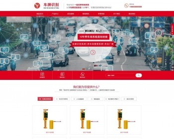 （自适应手机端）车牌智能识别系统类网站pbootcms模板 停车场系统网站源码下载 免费授权