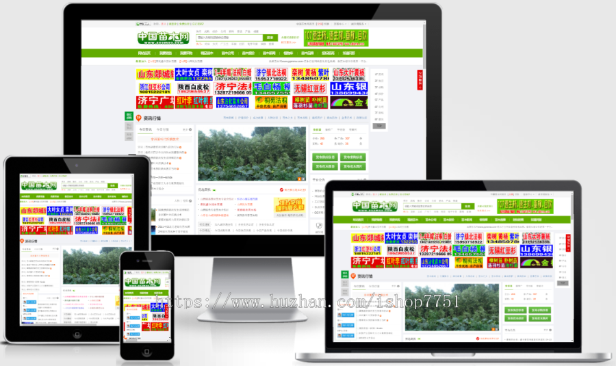 PHP开发的中国苗木网整站源码/花木市场信息发布平台源码/苗木供求信息平台源码