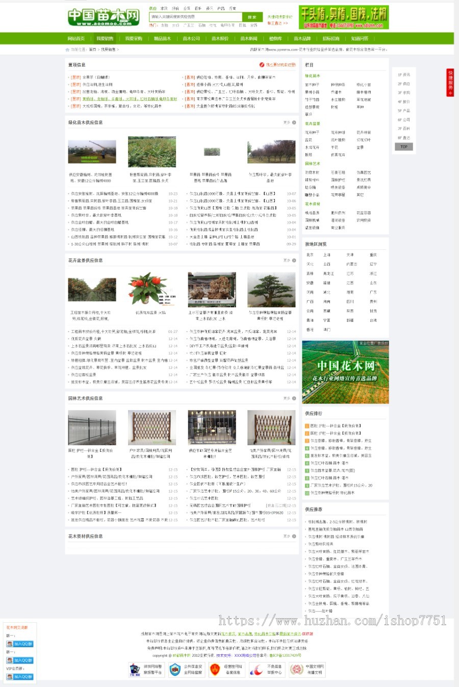 PHP开发的中国苗木网整站源码/花木市场信息发布平台源码/苗木供求信息平台源码