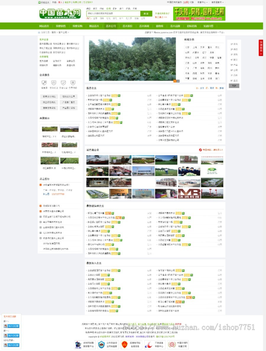PHP开发的中国苗木网整站源码/花木市场信息发布平台源码/苗木供求信息平台源码