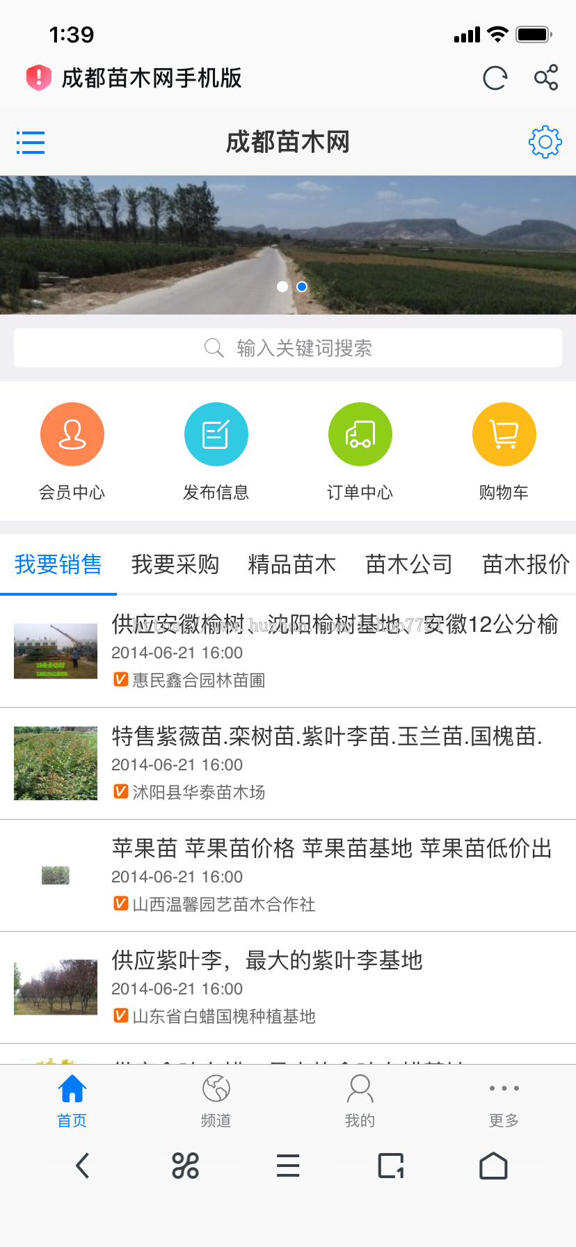PHP开发的中国苗木网整站源码/花木市场信息发布平台源码/苗木供求信息平台源码
