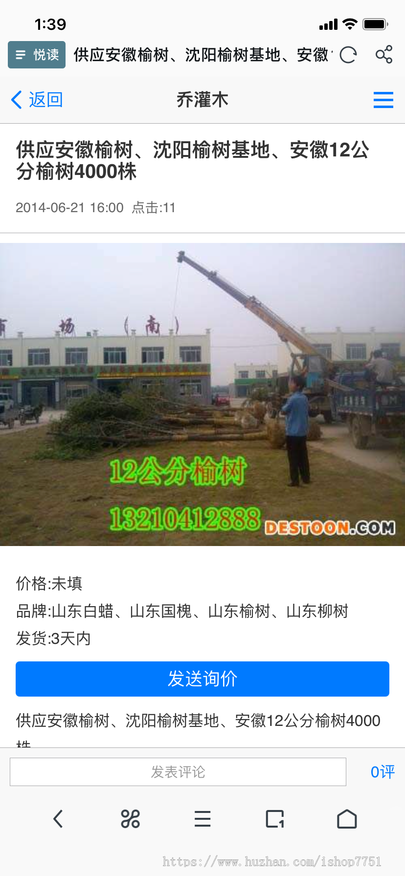 PHP开发的中国苗木网整站源码/花木市场信息发布平台源码/苗木供求信息平台源码