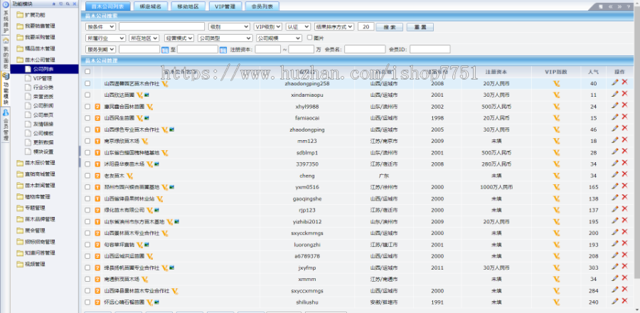PHP开发的中国苗木网整站源码/花木市场信息发布平台源码/苗木供求信息平台源码