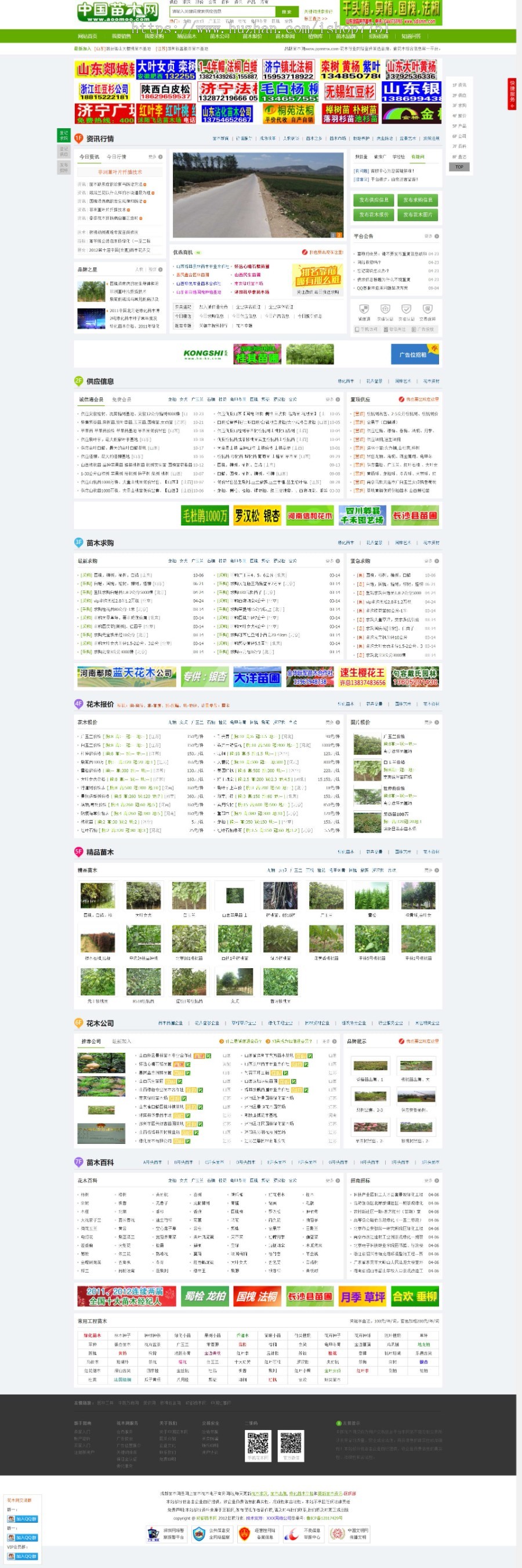 PHP开发的中国苗木网整站源码/花木市场信息发布平台源码/苗木供求信息平台源码