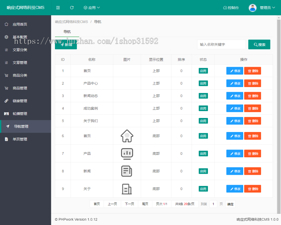 响应式科技类网络科技互联网公司自适应企业官网门户网站php源码cms7